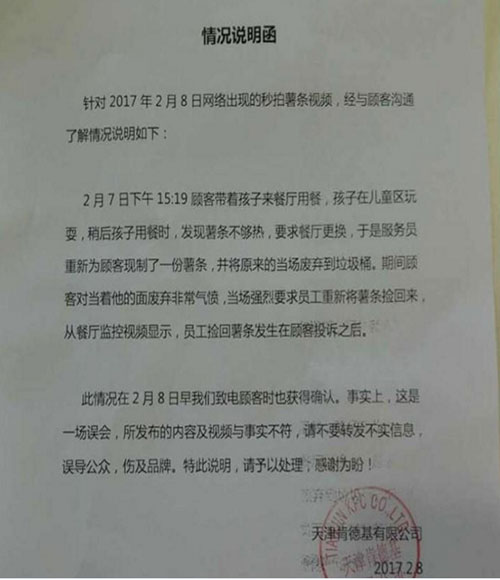 網(wǎng)傳肯德基從垃圾桶里撈薯?xiàng)l放回包裝盒？官方回應(yīng)